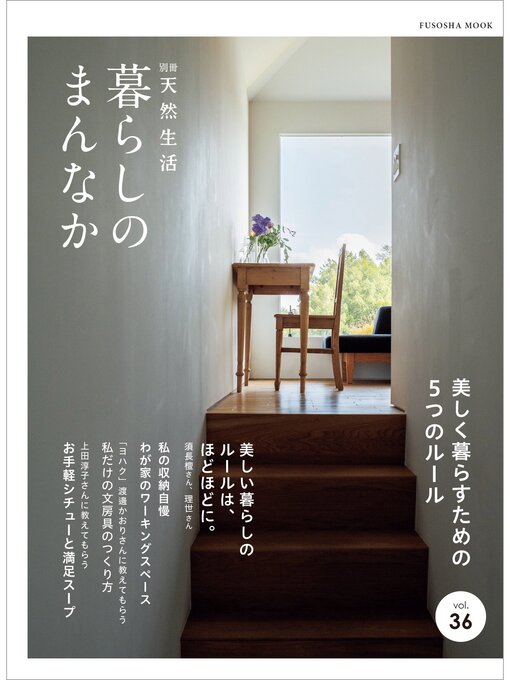 別冊天然生活 暮らしのまんなか Volume36 - Obihiro City Library